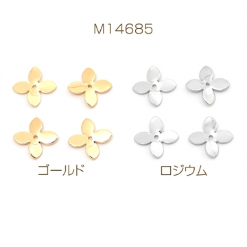 メタルパーツ メタルチャーム ４弁花 フラワー お花 アクセサリーパーツ 穴あり 銅製 約11mm（10ヶ）