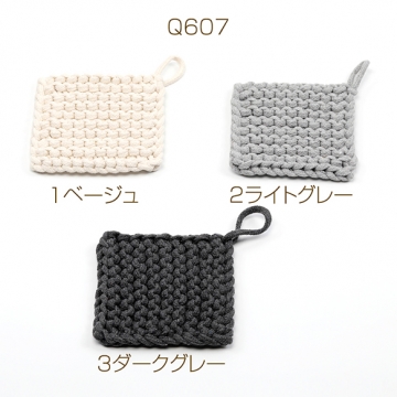 コースター コットン 手編み コップ敷き 和風 キッチン用品 約12×12cm（1ヶ）