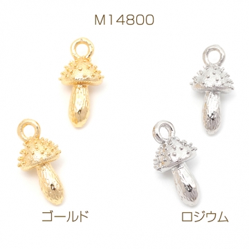 メタルチャーム 合金製 キノコ トゲトゲ 立体チャーム メタルパーツ 約7×13mm（6ヶ）