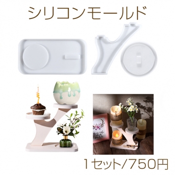 シリコンモールド レジンシリコンモールド 燭台ホルダー（1セット）
