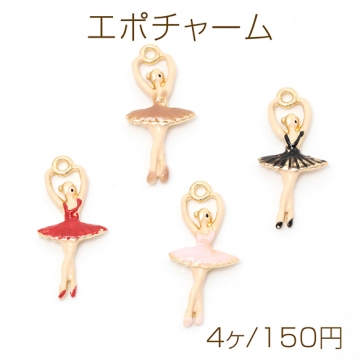 エポチャーム 合金製 バレエ 踊り子 プリマ ミニチュア メタルチャーム 約11×24mm（4ヶ）
