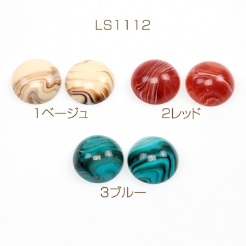 アクリル貼り付けパーツ 樹脂製 半円 マーブルカラー 半面パーツ 約25mm（10ヶ）