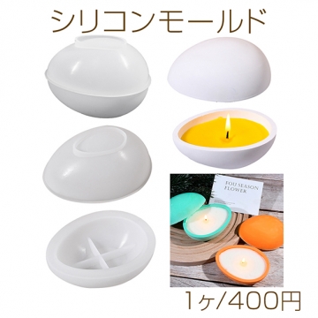 シリコンモールド レジンシリコンモールド 卵 燭台（1ヶ）