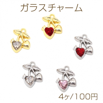 ガラスチャーム 合金製 ハート型さくらんぼ チェリー フルーツ ガラスストーン付き メタルチャーム 約10×13mm（4ヶ）