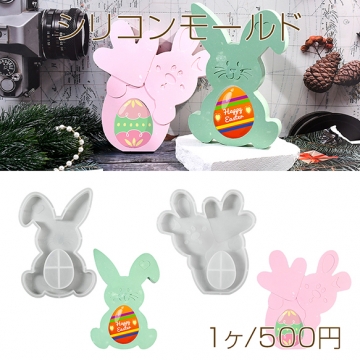 シリコンモールド レジンシリコンモールド イースターエッグ うさぎ（1ヶ）