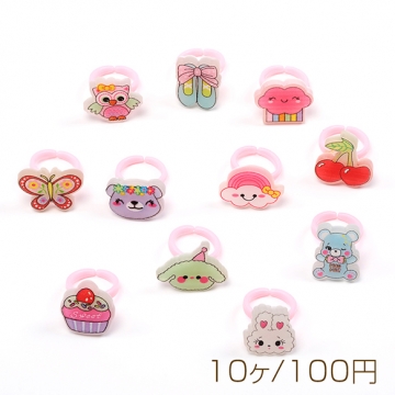 デザインリング アクリルリング イラスト お徳用ミックス キッズ ※ランダムのため選べません 内径約13.5mm（10ヶ）