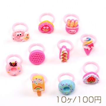 デザインリング アクリルリング スイーツ お徳用ミックス キッズ ※ランダムのため選べません 内径約13.5mm（10ヶ）