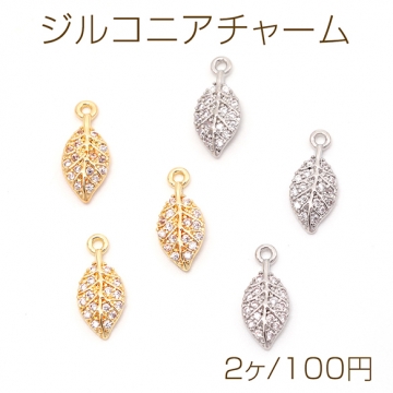 ジルコニアチャーム 銅製 リーフ 葉っぱ メタルチャーム 約5×12mm（2ヶ）