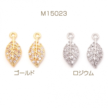ジルコニアチャーム 銅製 リーフ 葉っぱ メタルチャーム 約5×12mm（2ヶ）