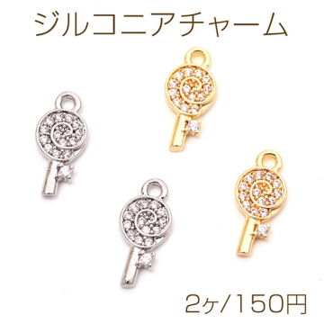 ジルコニアチャーム 銅製 キー 鍵 ラインストーン メタルチャーム 約6×13mm（2ヶ）