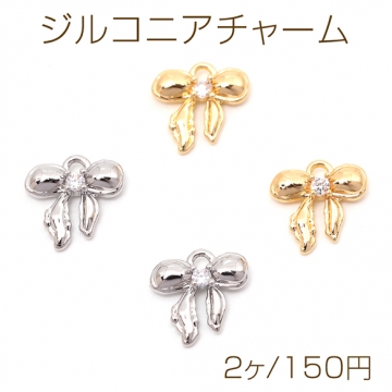 ジルコニアチャーム 銅製 ぷっくりリボン 蝶々結び メタルチャーム 約10×10mm（2ヶ）
