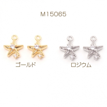 ジルコニアチャーム 銅製 ヒトデ マリンチャーム メタルチャーム 約11×14mm（4ヶ）