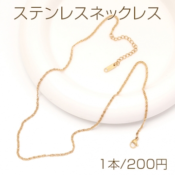 ステンレスネックレス 高品質 デザインチェーン 電気メッキ加工 SUS304 長さ約45+5cm(幅約1.8mm)（1本）