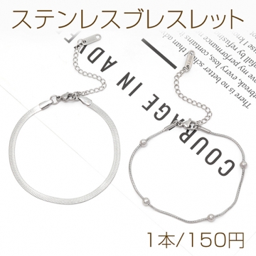 ステンレスブレスレット 高品質 デザインチェーン 電気メッキ加工 SUS304 長さ約17+6cm(幅約1.2mm)（1本）
