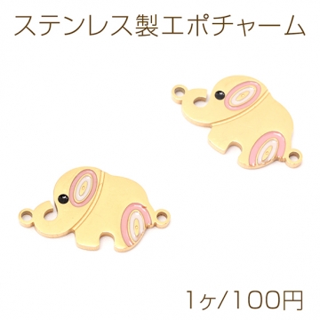 ステンレス製エポチャーム 象 アニマル 高品質 メタルチャーム 電気メッキ加工 SUS304 約10×18mm（1ヶ）