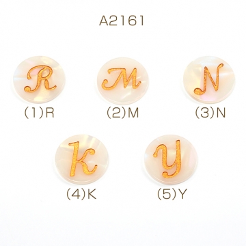 イニシャルプレート R M N K Y リールキーホルダー貼付け用 イニシャル刻印 シェル調 樹脂製 約17mm（6ヶ）
