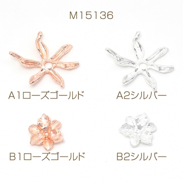メタルフラワーパーツ 金属花パーツ 花びらパーツ 中心に穴あり ビーズキャップ ピアス イヤリング制作におすすめ（4ヶ）