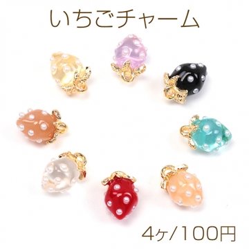 NEWいちごチャーム 苺 イチゴ ストロベリーチャーム いちごパーツ パール装飾 小サイズ 1カン 約6×10mm (4ヶ)