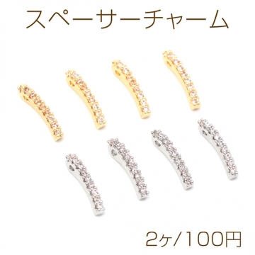 スペーサーチャーム スペーサービーズ ジルコニア付き ブレスレット ネックレス制作に最適 穴あり 約1.5×10mm（2ヶ）