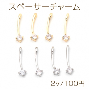スペーサーチャーム スペーサービーズ ジルコニア付き ブレスレット ネックレス制作におすすめ 穴あり 約3×13mm（2ヶ）
