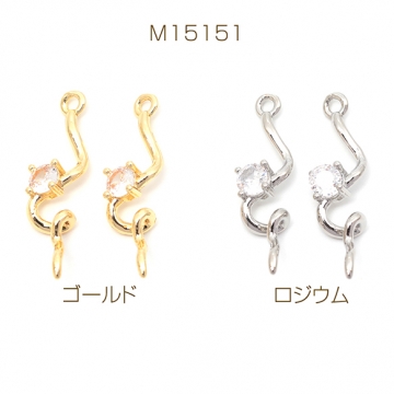 スティックチャーム ひねり スティック ブレスレット ネックレス ストーン付 メタルパーツ 1カン 約7×25mm（2ヶ）
