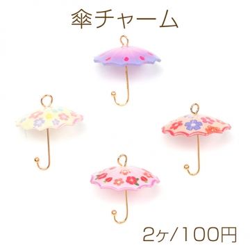 傘チャーム アンブレラ ミニかさ 傘型パーツ 花模様 ピアス イヤリング制作 季節diyチャーム 約21×24mm（2ヶ）