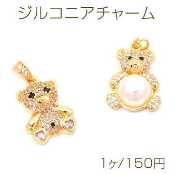 ジルコニアチャーム クマ 熊 テディベア 動物 半面 ラインストーン メタルパーツ 全2種（1ヶ）