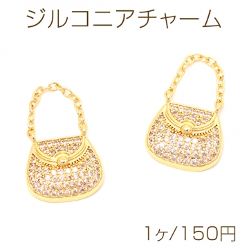 ジルコニアチャーム バッグ ファッション ラインストーン付き ミニチュア メタルパーツ 約16×27mm（1ヶ）