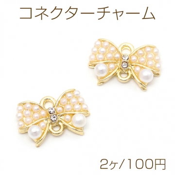 コネクターチャーム リボン りぼん ラインストーン パール メタルチャーム 2カン 約10×15mm（2ヶ）