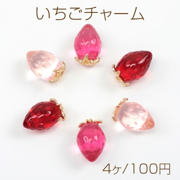 いちごチャーム 苺 イチゴ ストロベリー いちごパーツ 果物 立体 フルーツチャーム 約12×19mm（4ヶ）