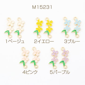 エポコネクターチャーム フラワー 花型コネクターパーツ ジョイントパーツ 接続金具 2カン 約8×18mm（4ヶ）