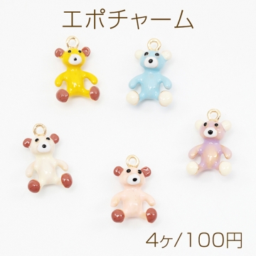 エポチャーム 立体くまチャーム 熊 クマ テディベアチャーム クマ型パーツ 5色 1カン 約11×17mm（4ヶ）