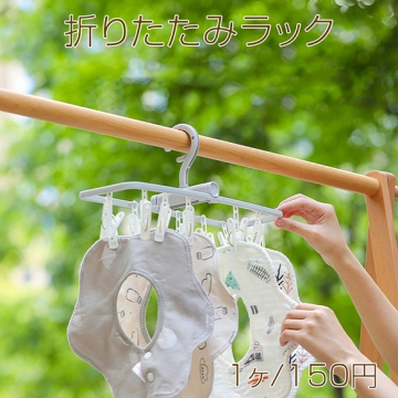 物干しラック 携帯用 旅行に便利 省スペース 折りたたみ式 防風フック付き 靴下 下着 タオル 回転ラック（1ヶ）