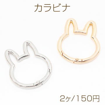 カラビナ うさぎ顔型 アニマルカラビナ キーリング キーホルダー カニカン ナスカン フック金具 約37×43mm（2ヶ）