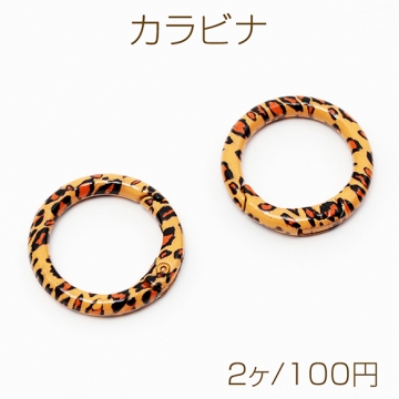 カラビナ ラウンド 円形 ヒョウ柄 レオパード柄 キーリング キーホルダー カニカン ナスカン フック金具 約25mm（2ヶ）