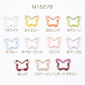カラーカラビナ 蝶々 グラデーションカラー 留め具 キーリング キーホルダー カニカン フック金具 約25×30mm（2ヶ）