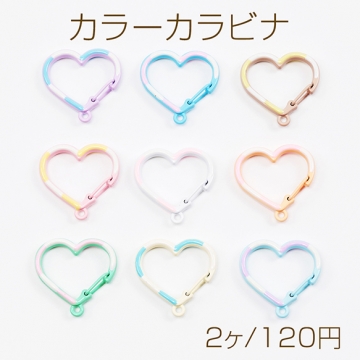 カラーカラビナ ハート型 グラデーションカラー留め具 キーリング キーホルダー カニカン フック金具 約29×30mm（2ヶ）