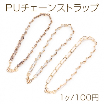 PUチェーンストラップ ハンドストラップ スマホストラップ スマホチェーン キーホルダー 長さ約30cm（1ヶ）