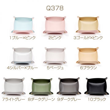 PUレザートレイ 小物入れ アクセサリー収納トレイ 折りたたみトレー 収納ボックス Mサイズ 約20×20cm（1ヶ）