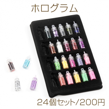 ホログラム スパンコール レジン封入パーツ ネイルパーツ グリッター  ボトル入り 約10×16cm（アソート24本）