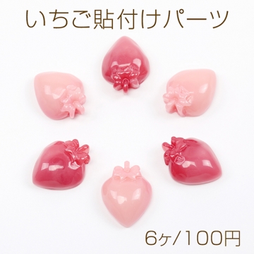 いちご貼付けパーツ ヘタあり 苺 イチゴ 樹脂カボション 貼り付け 樹脂パーツ ピンクカラー 約15×20mm（6ヶ）