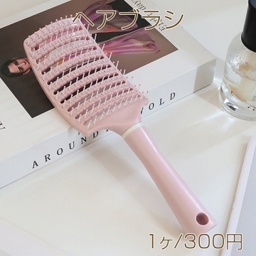 ヘアブラシ 頭皮にフィットする 乾きやすいブラシ ボリュームアップ ツヤ出し 頭皮ケア ドライブロー ヘアコーム (1個)