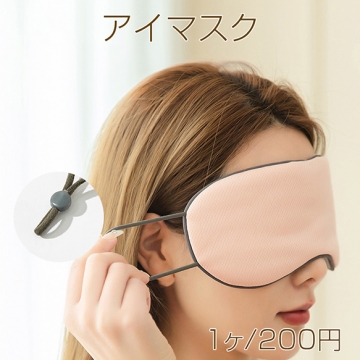 アイマスク ひんやり感アイマスク ナイトアイマスク アイピロー リバーシブル 安眠 快眠 旅行 飛行機 目隠し 冷感 (1ヶ)