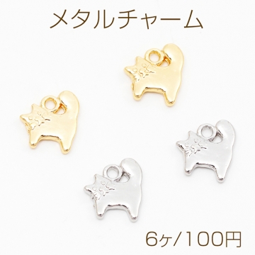 メタルチャーム ネコモチーフ 猫チャーム ねこチャーム アニマルチャーム 動物 メタルパーツ 1カン 約10×11mm（6ヶ）