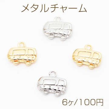 メタルチャーム 車モチーフ カーチャーム バス 電車 乗り物チャーム ミニメタルパーツ 1カン 約11×13mm（6ヶ）
