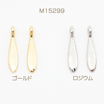 メタルチャーム しずく スペーサービーズ メタルパーツ 約3×15mm（6ヶ）