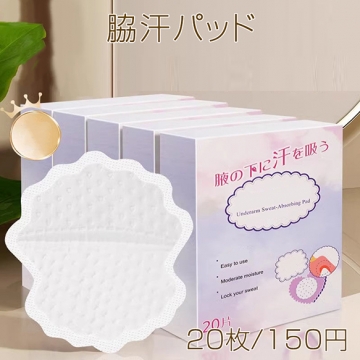 脇汗パッド 汗取り 汗止めテープ フローラルの香り 脇汗吸収 脇汗抑制パッド 女性用脇汗防止 超薄型 夏 (20枚)