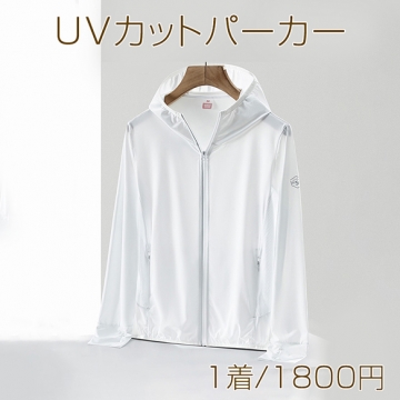 UVカットパーカー 紫外線カット 暑さ対策 日焼け止め服 吸汗 速乾性 つば付き 接触冷感 薄手 ラッシュガード Mサイズ (1着)