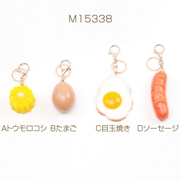 食品サンプルキーホルダー 野菜 たまご 目玉焼き ソーセージ ミニチュアフード リアル食品 約5×11.5cm（1ヶ）