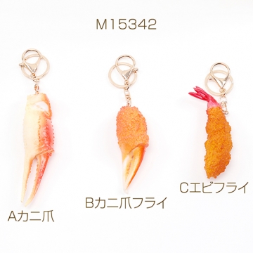 食品サンプルキーホルダー カニ爪 エビフライ ミニチュアフード リアル 二重カン カニカン付き 約3.2×19cm（1ヶ）